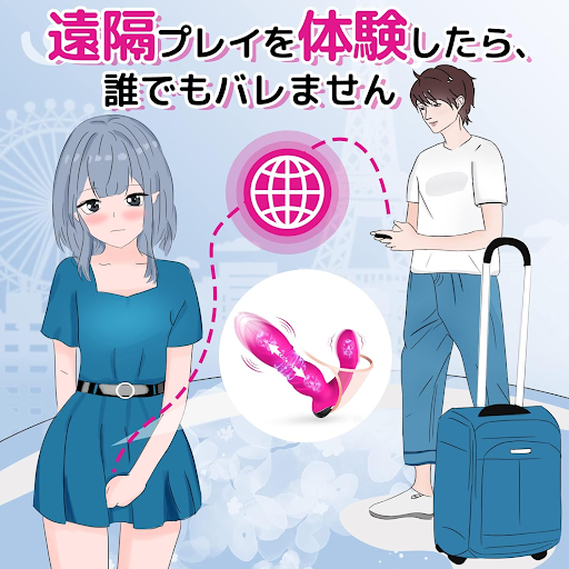 ナカ+クリ 遠隔絶頂