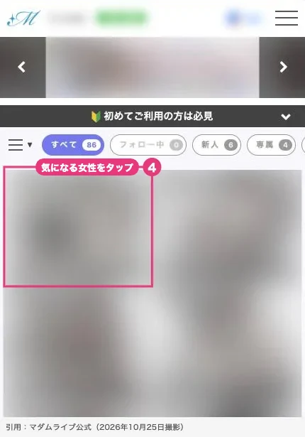 マダムライブのトップの待機中の一覧(スマホ版・女性はぼかし加工)